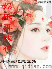 蹭出个综艺男神 笔趣阁