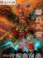 将星降世的征兆