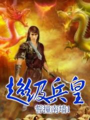 超级兵王之官路风流