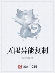 有没有复制异能类的