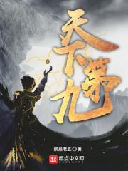 有声天下第九
