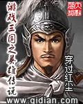 三国志英雄传