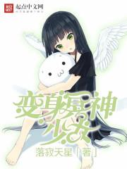 变身冥神少女九桃