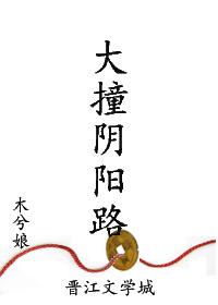 大撞阴阳路洞