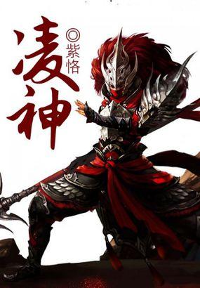 凌神启动下架在线阅读