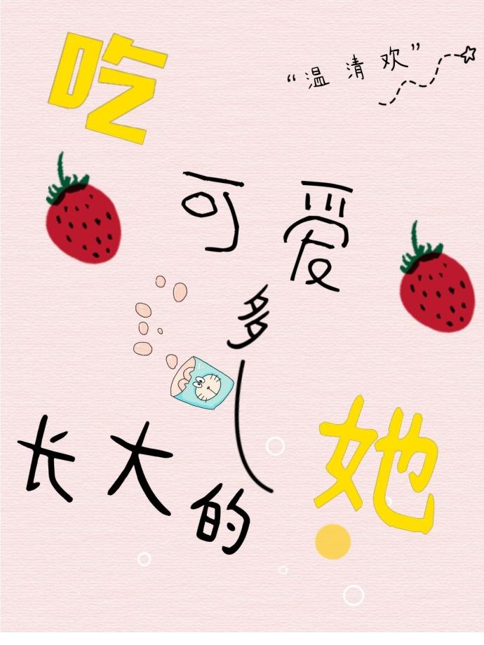 吃可爱多长大的回复