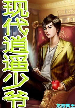 现代逍遥录完整版全文免费阅读