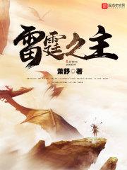 雷霆之主人物详细介绍