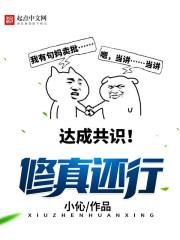 修真回来修为还在的