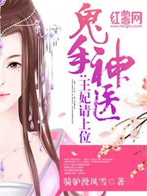 免费阅读鬼手神医