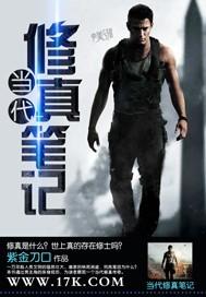现代修真指南2k