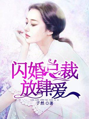 闪婚总裁契约妻电视剧全集免费