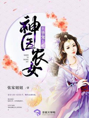 神医弃女王爷药一个全文免费阅读