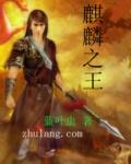 麒麟之王西瓜