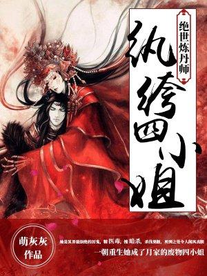 绝世炼丹师纨绔九小姐百科