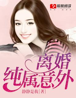 席绢纯属意外