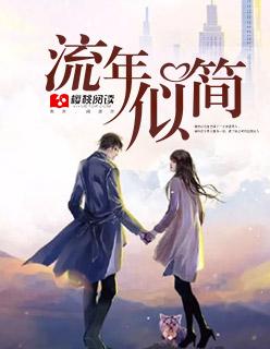 流年似水的意思是什么意思