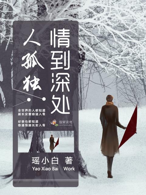 情到深处人孤独歌曲播放