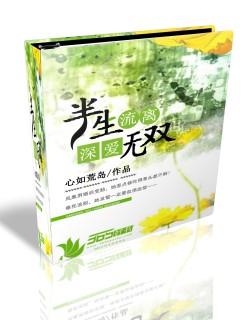 半生流离只为你