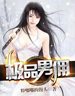 极品男神免费全文阅读
