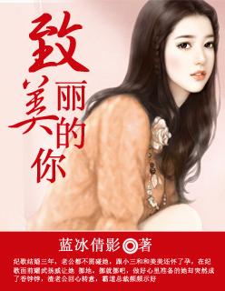 致美丽的你国语配音