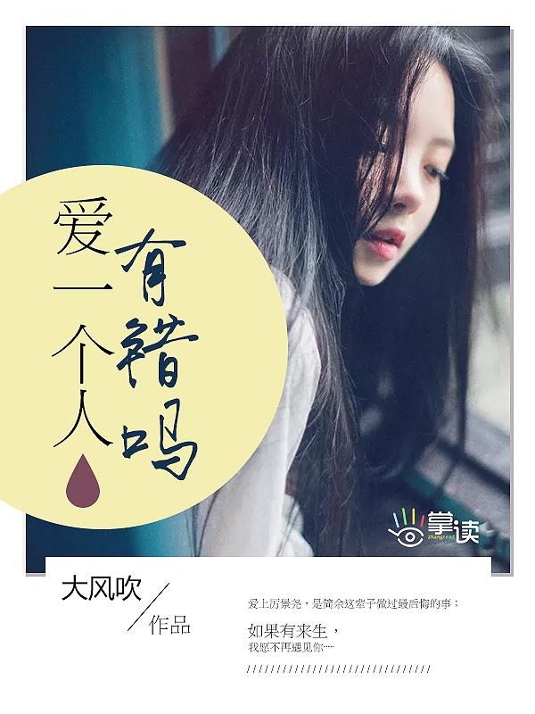 郑源歌曲难道爱一个人有错吗
