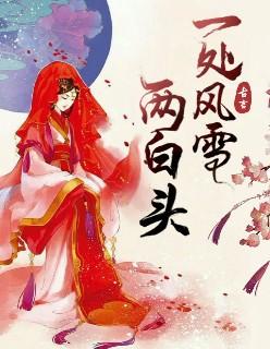 一处风雪两白头 长孙无忌