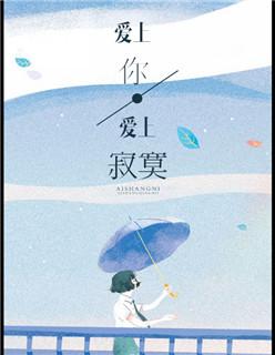 爱上你爱上寂寞词谱