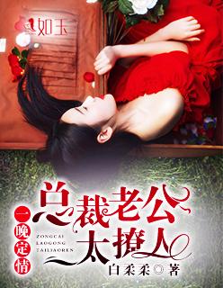 一夜燃情总裁老公超给力