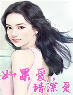 火星语如果爱请深爱