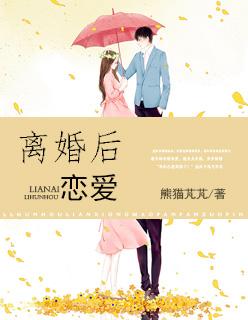 离婚后恋爱注意事项