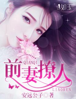 前妻撩人短剧全集