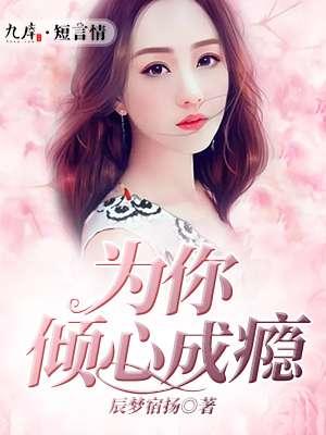 为你倾城一世