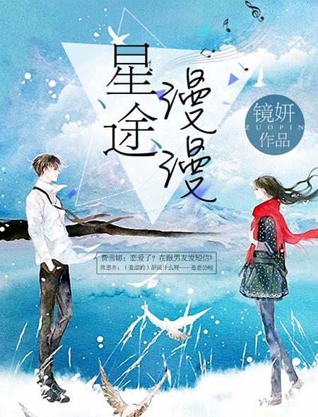 星途闪耀漫画