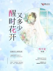 花开三乡多少集