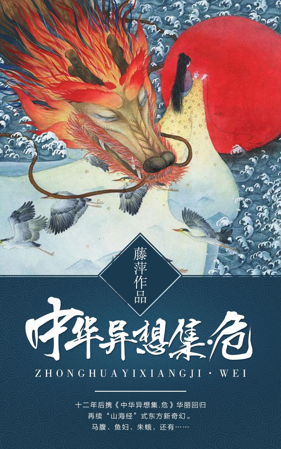 中华异想集危是接的哪一本