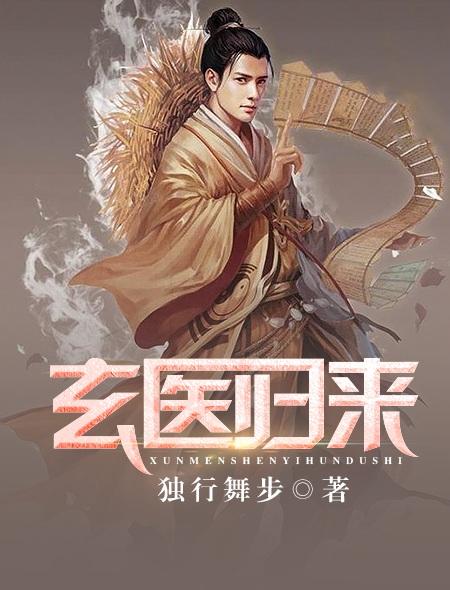 玄医神相