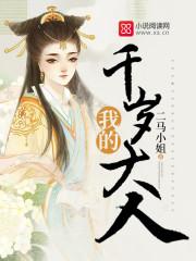 我的千岁寒什么意思