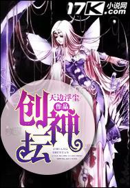 创神坛之创神坛的背景故事
