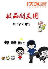 极品朋友圈免费