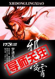 邪动凌霄 梦遗凡尘