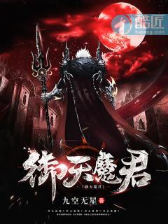 御天魔尊
