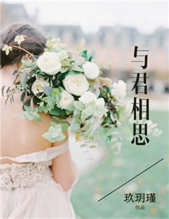 与君相思引逆水寒