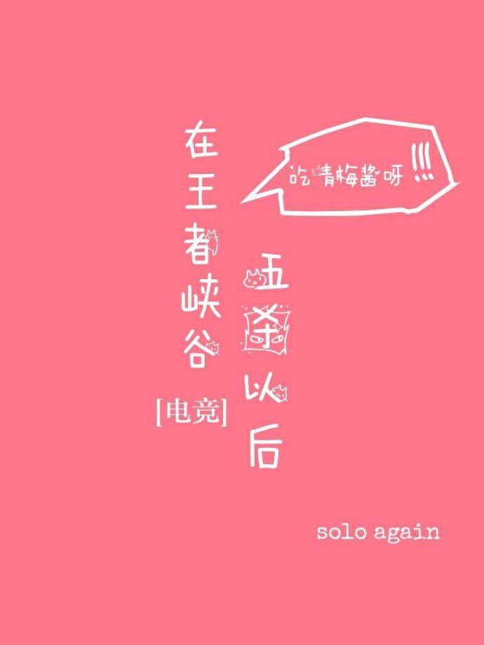 在王者峡谷五杀以后格格党