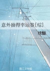 意外抽奖