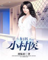 野村小医农