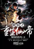 修仙之重生仙帝讲的什么