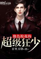 绝色校花爱上我百度百科