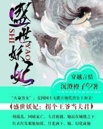 盛世娇宠妖孽王爷腹黑妃 赟子言