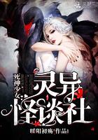 死神少女第1集